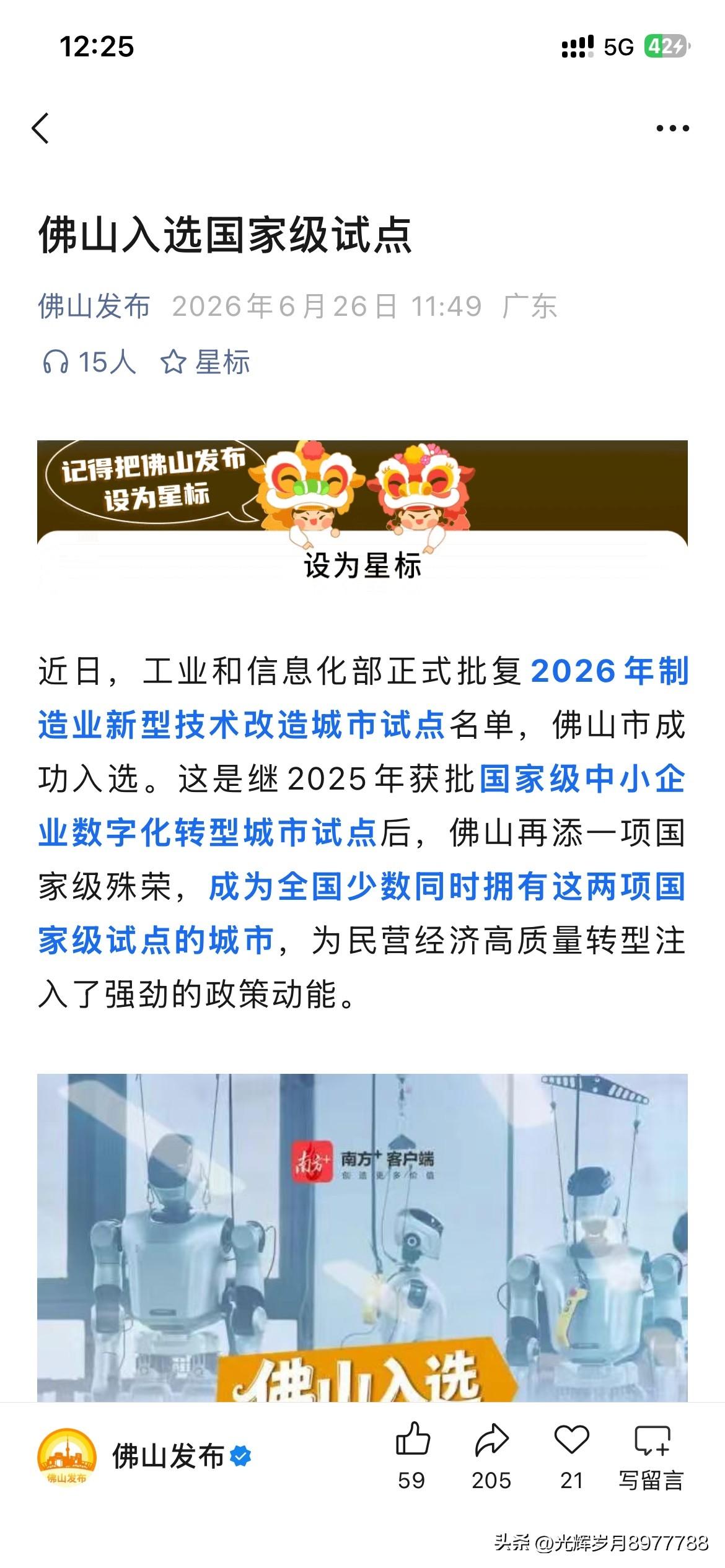 佛山市城市发展取得新重要成果，根据佛山最新的官方信息显示佛山市正式入选2026年