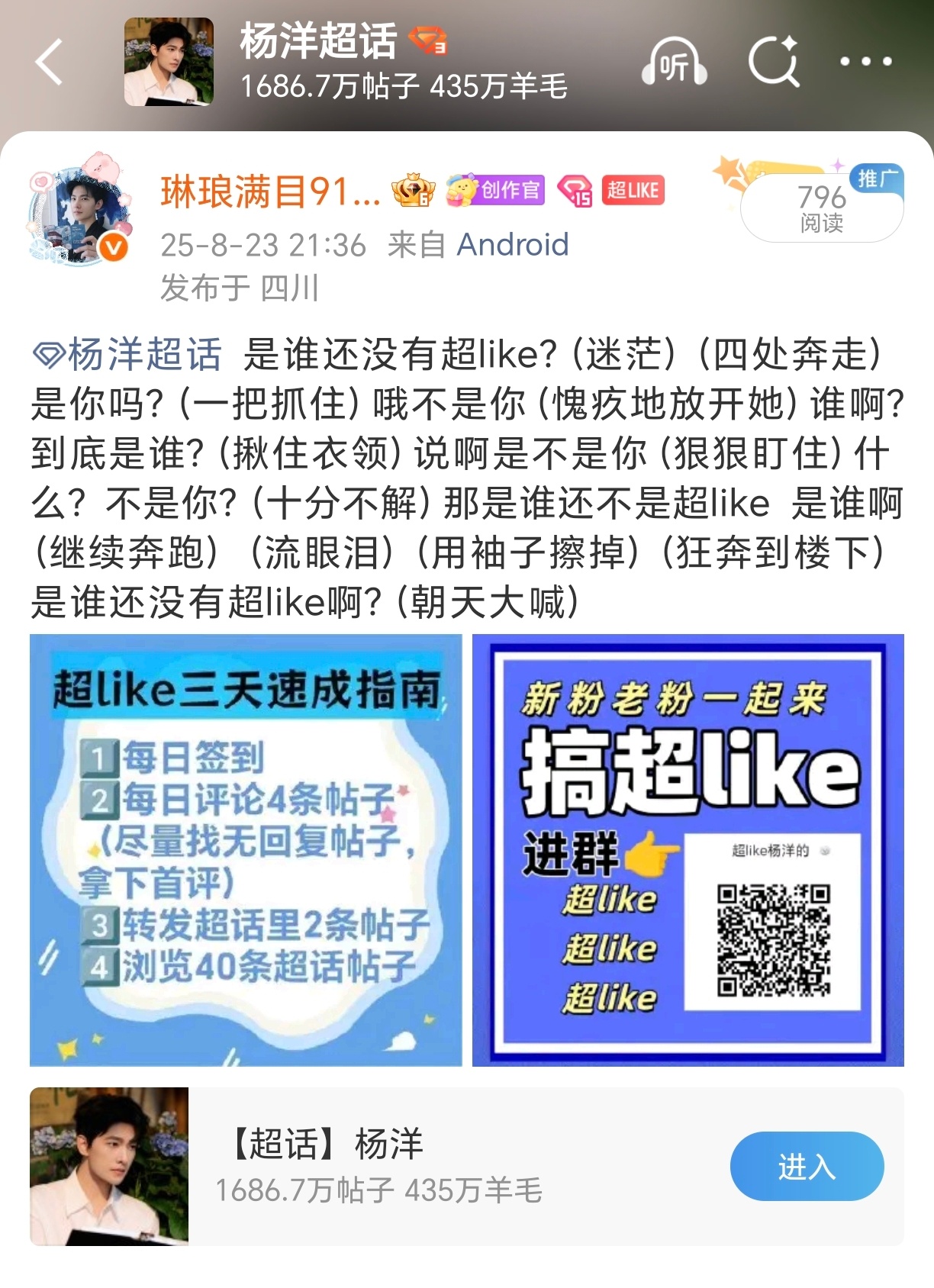 杨洋 突然看到去年今日，我在到处催人做超like！因为那个时候超like实在太少