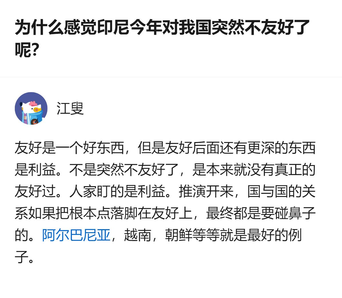 从现有信息看，针对印尼对我国态度的讨论，有观点认为国与国关系的根本是利益，并非真