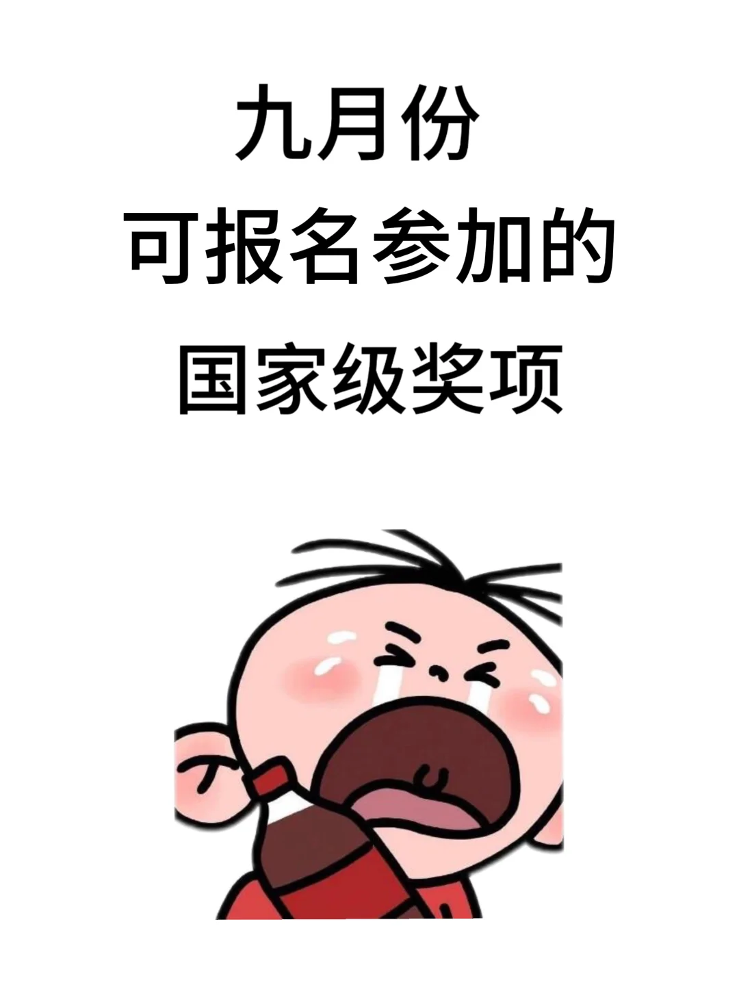九月可报名参加的线上竞赛
