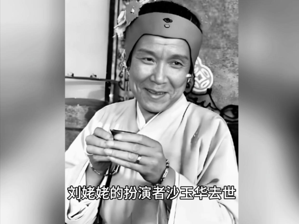 又一位我们熟悉的老艺术家去世了！
今天（7月15日）凌晨，87版《红楼梦》中刘姥