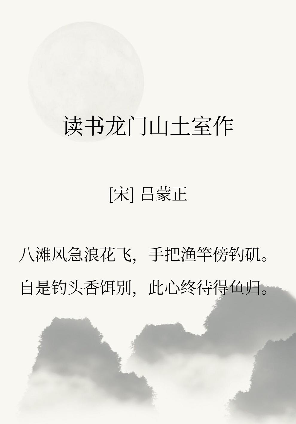 赵光义选了吕蒙正做宰相。

吕蒙正没有赵普的精明，却有他独特的为相之道。

不记