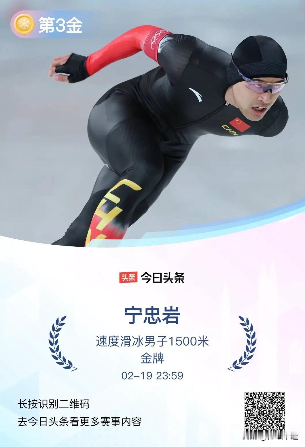 🎉🎉旗手宁忠岩为中国冰雪军团夺得第三枚金牌🎖️🔥🔥🔥

2月20日的