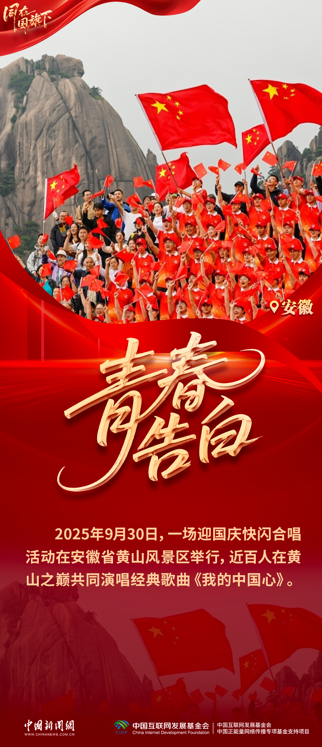 [同在国旗下]一面红旗,一腔热爱