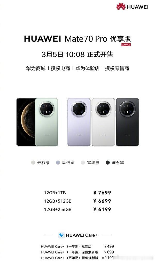 Mate70 家族迎来新成员[doge]今天华为宣布推出Mate 70 Pro优