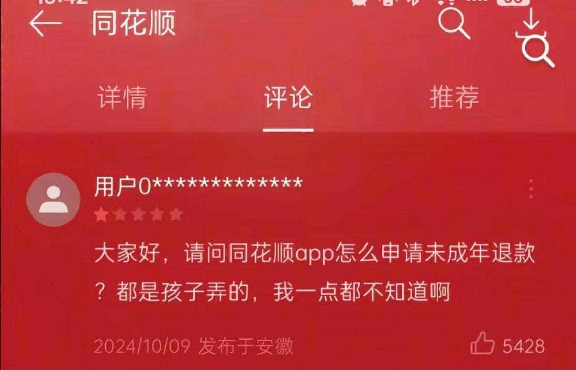 女子后悔打赏6万6竟称是儿子干的这都算好的了，还有孩子偷偷炒股呢，未成年退款实在