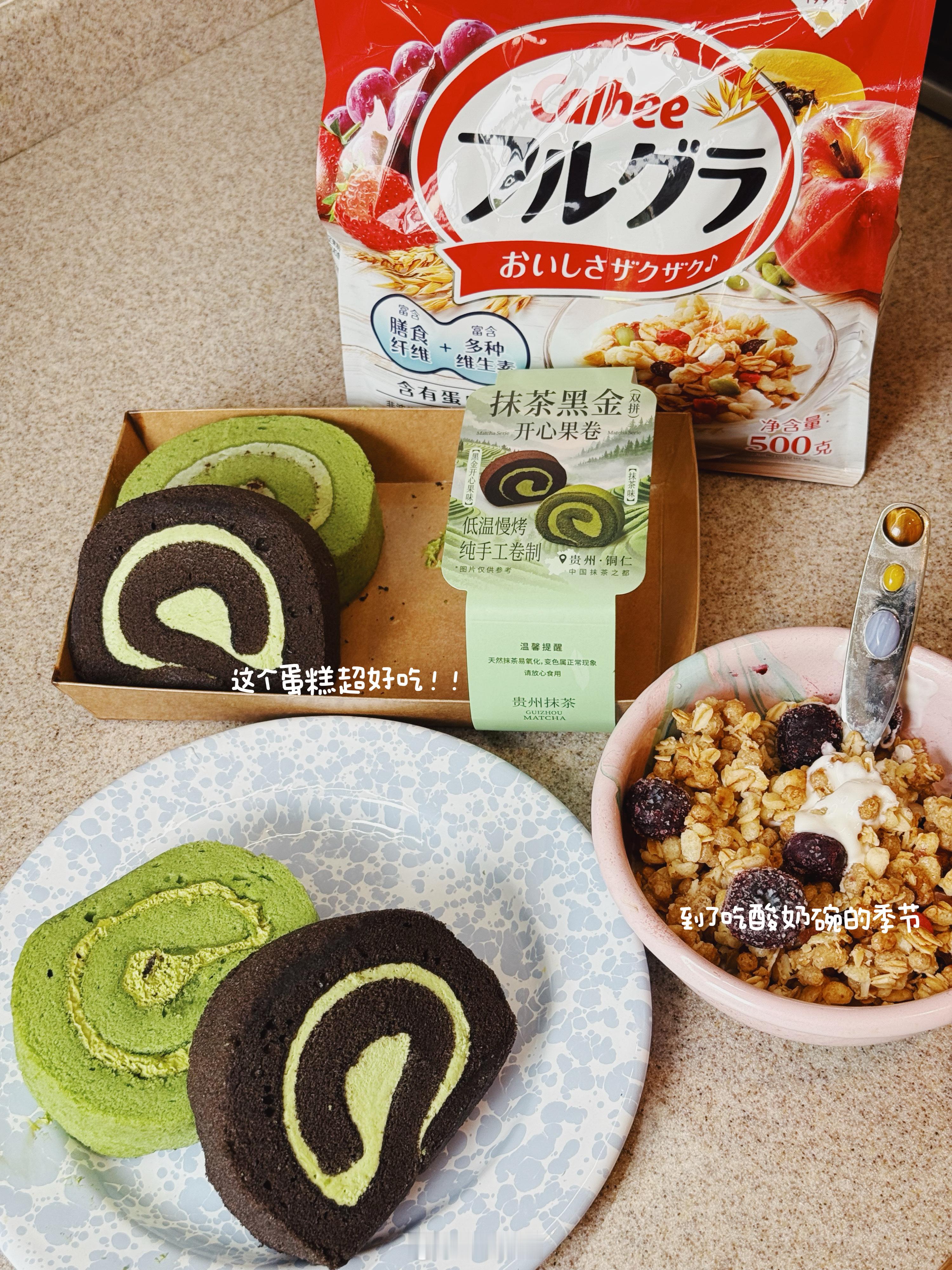 ᯓº·🥨｡*˚🍦₊吃得很好的每一天！ ​​​