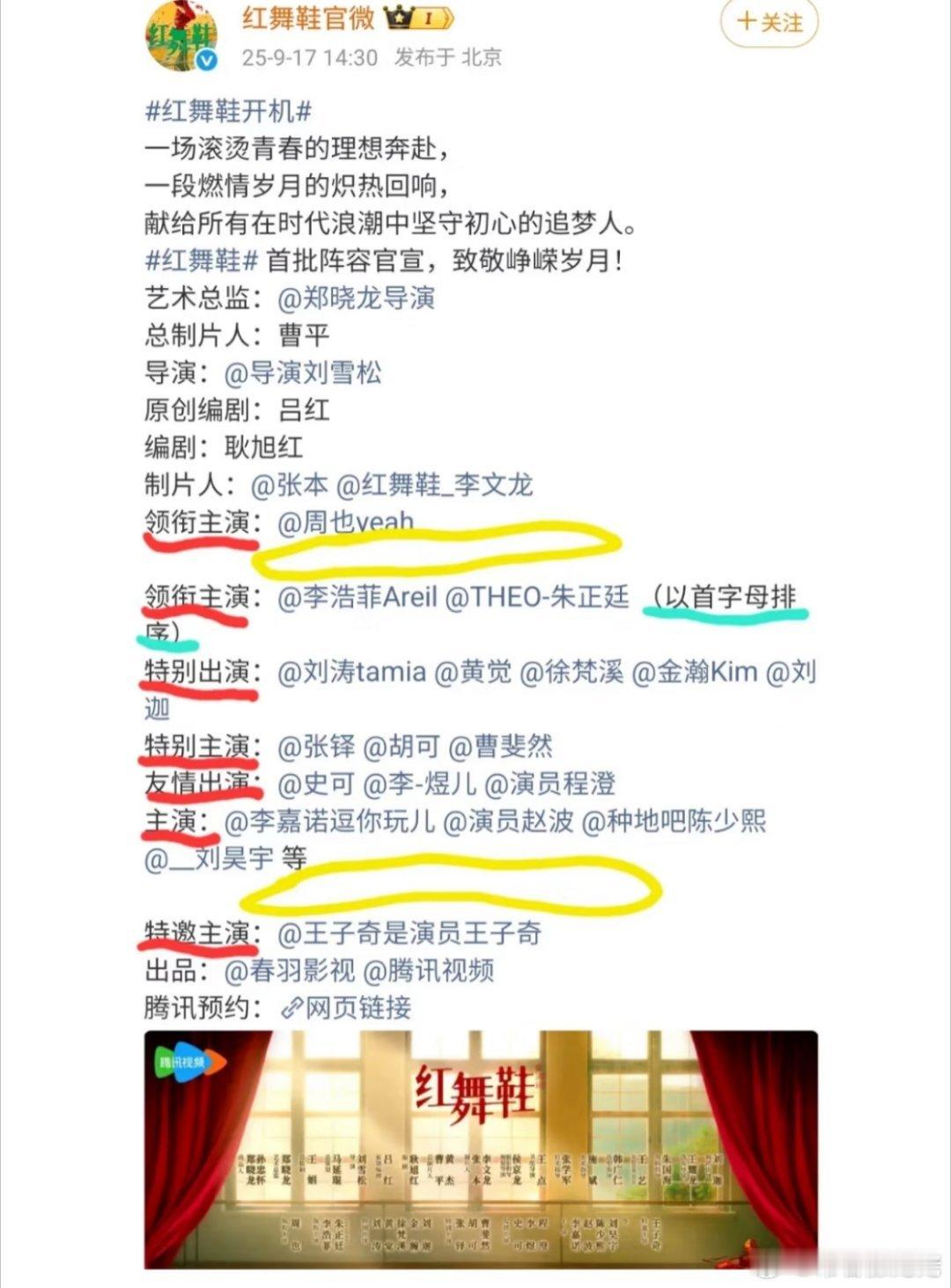 红舞鞋首批阵容官宣  周也后面和王子奇前面的那个空格的意义是什么？6个Title
