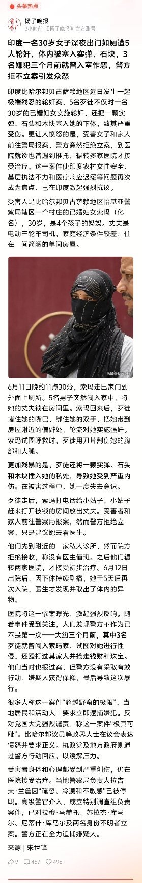 印度女子遭5人性侵报案被拒以前觉得这种事距离我们很遥远…… 