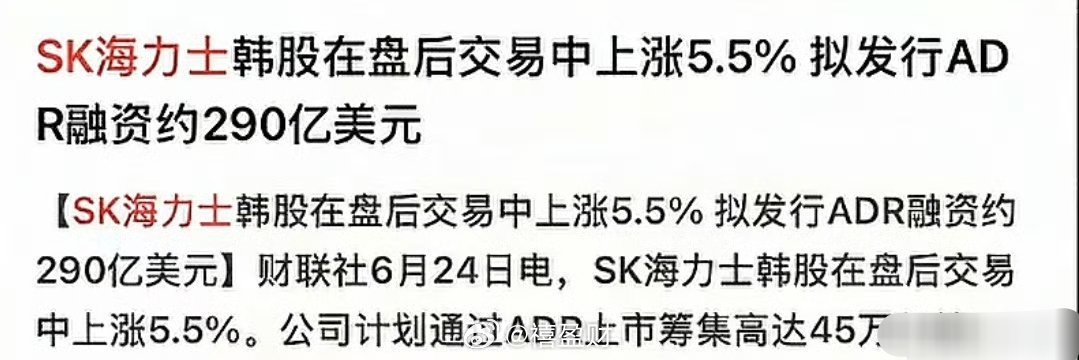 SK海力士这次又要去美国募资了，一次性募资290亿美元，而且不是IPO，是采用A