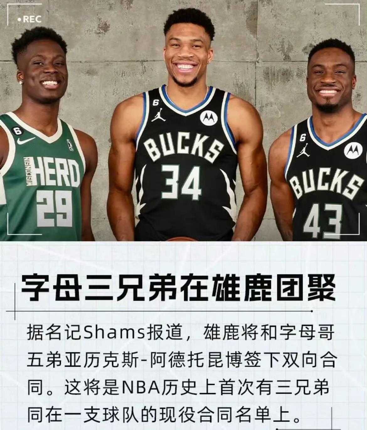 NBA疯了！ 前有上阵父子兵，今有兄弟篮球。就为了博巨星一笑？
湖人选择了詹姆斯