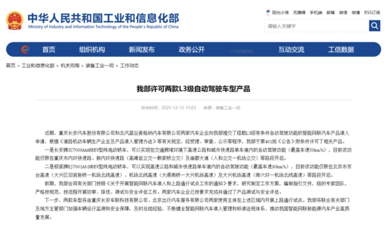 虽然对L3级驾驶辅助的定义和意义业界都存在争议，但L3级还是突然来了。工信部在官