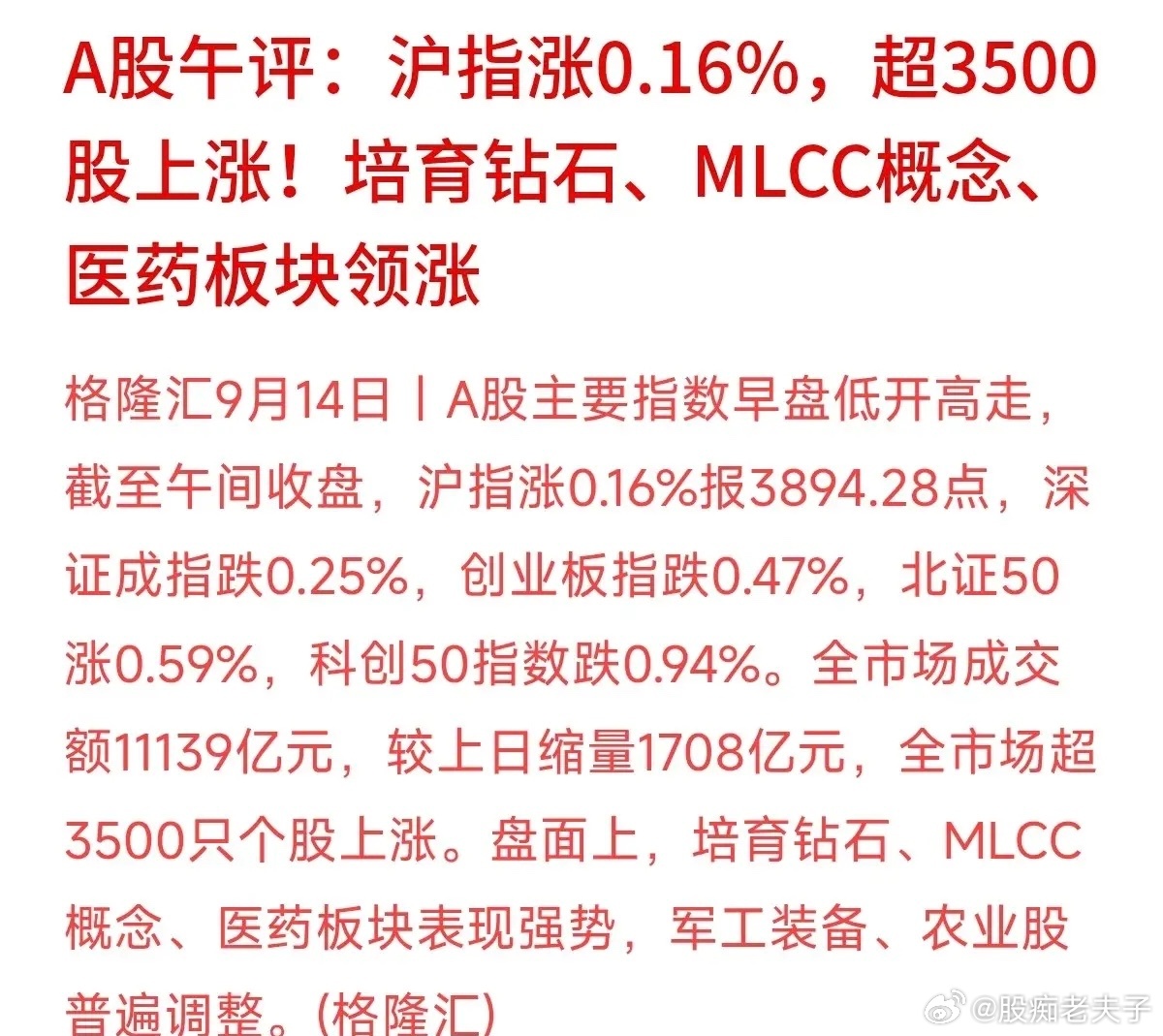 今天午盘板块又玩起了“电风扇轮动”，培育钻石、MLCC和医药领涨，前两天挺火的军