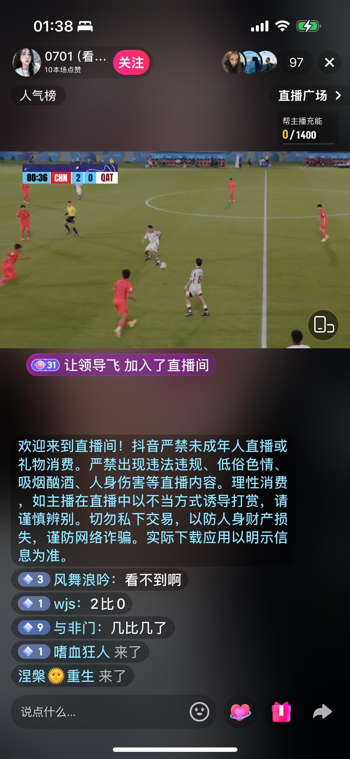 还有10分钟中国队对卡塔尔的比赛就是要结束了，在各位帮助下中国队2比零战胜了卡塔