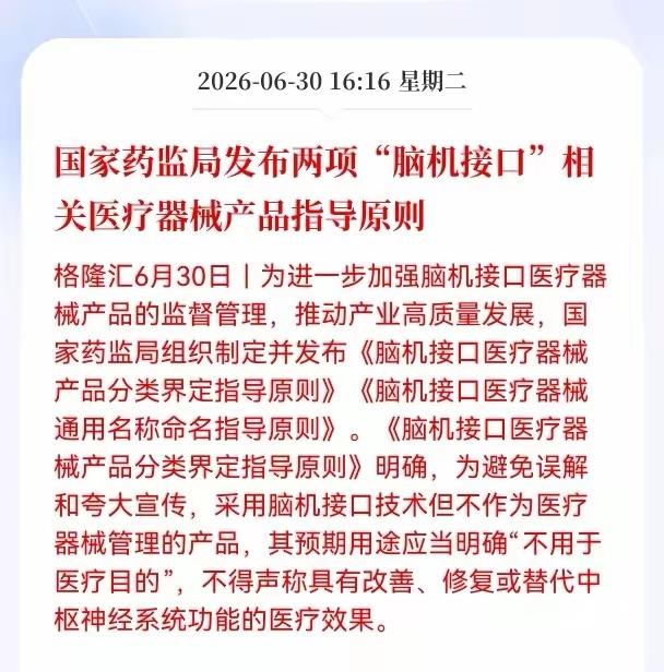我国脑机接口技术不断的成熟，要迎来真正未来商业落地，且脑机接口技术未来用行业非常