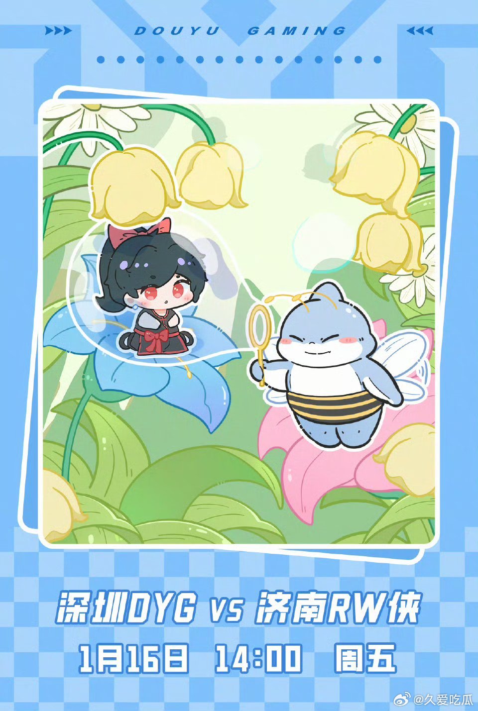 DYG对战RW｜赛前海报14：00深圳DYG 「铃兰花开时」济南RW 侠「寄言燕
