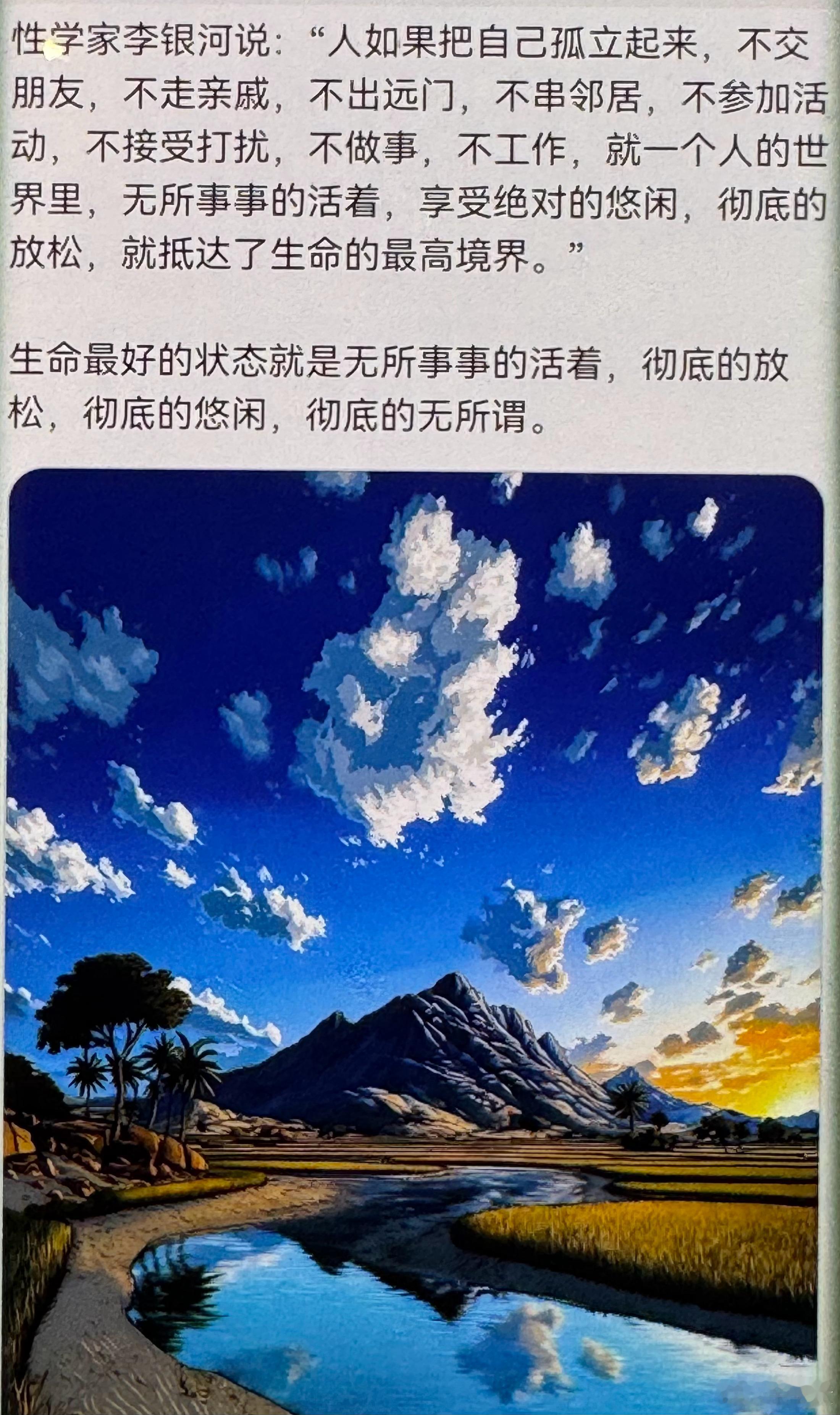 原来真正的松弛，是不必追赶不必证明。就像这旷野里的风，无所事事，却自在从容。这大