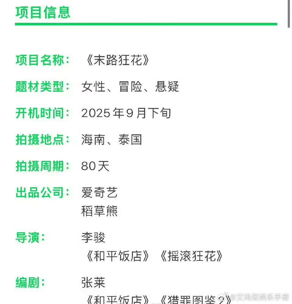 网传杨幂出演末路狂花网传杨幂出演电影末路狂花 娱乐[超话]网传杨幂出演电影末路狂