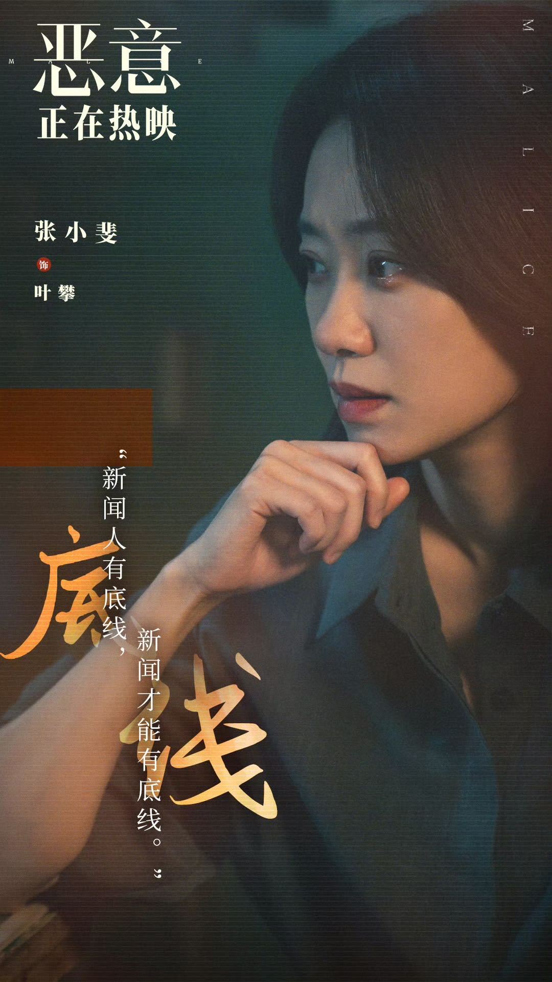 张小斐谈恶意中传达的善意力量 恶意能伤人，善意能暖人。张小斐呼吁大家在网络世界保