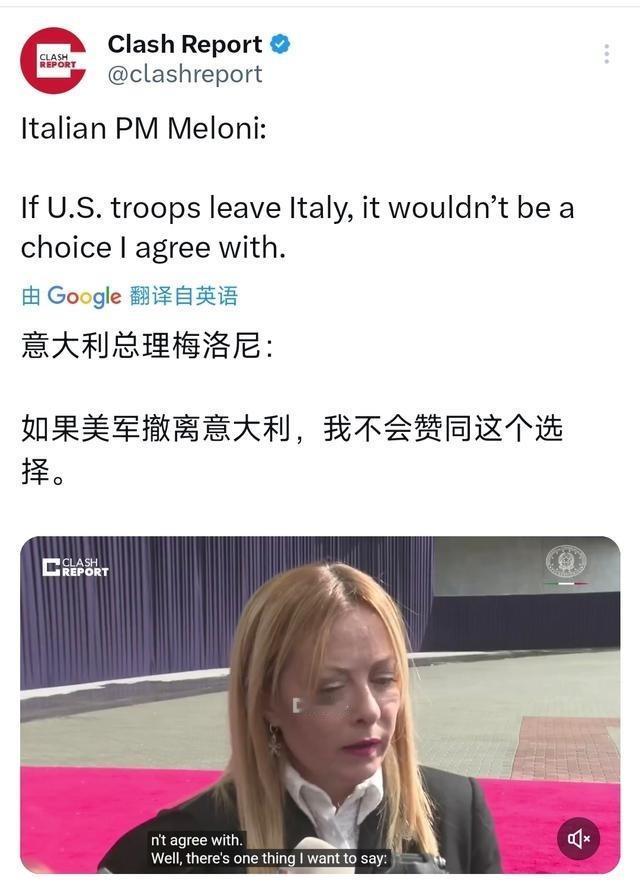 意大利总理 梅洛尼北京时间5月5日表示：“如果 美军 撤离意大利，我不会赞同这个