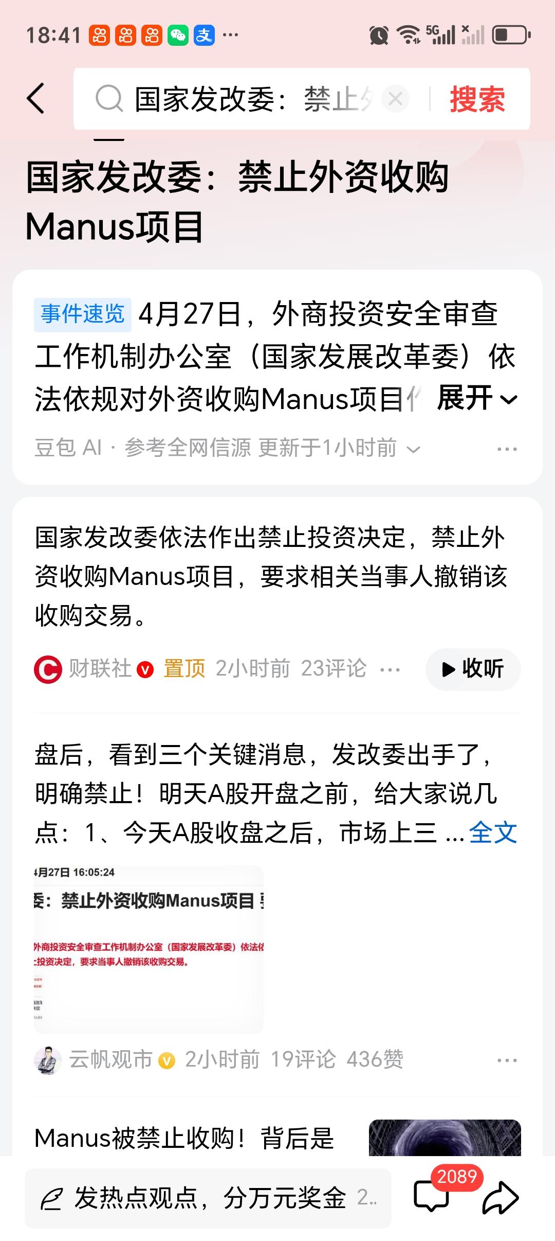 国家发改委：禁止外资收购Manus项目 国家发改委禁止外资收购Manus项目这事