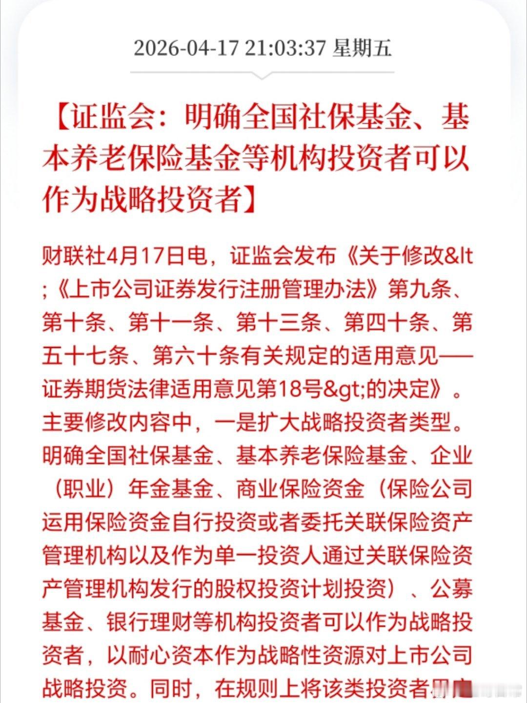 社保，养老要扩大入市了。新的增量资金继续入场，为慢牛添砖加瓦。 