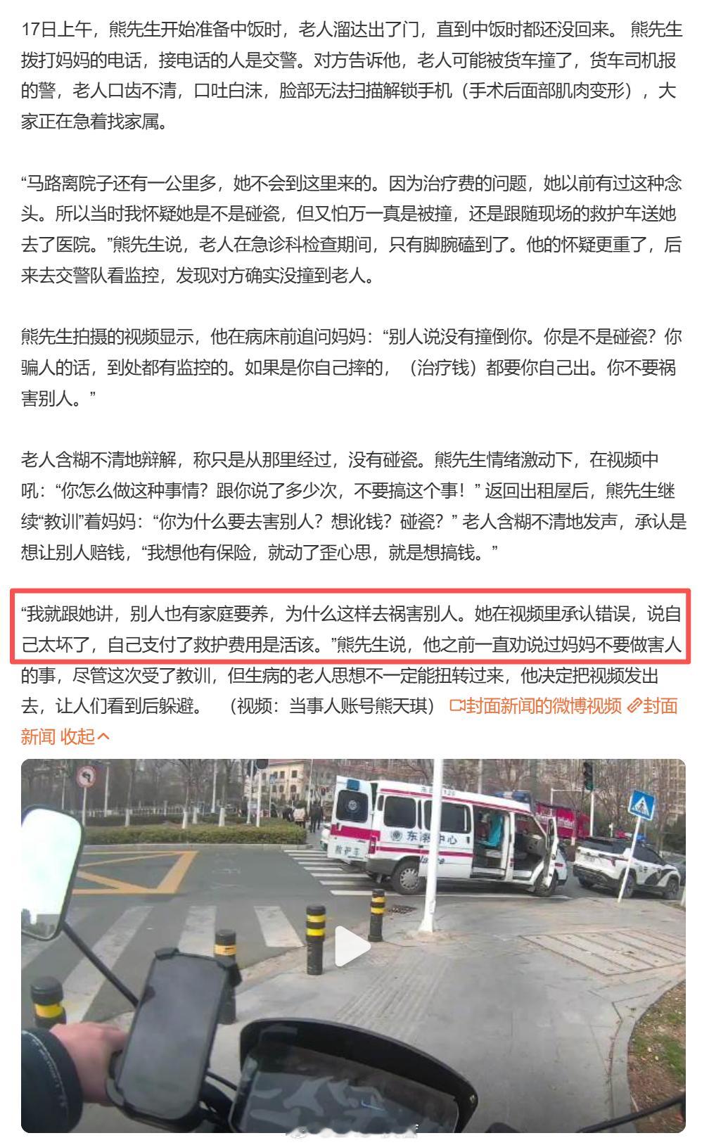 儿子回应怒吼癌症妈妈碰瓷爆火 不管怎么样，不能因为自己的困难就去损害别人的利益这