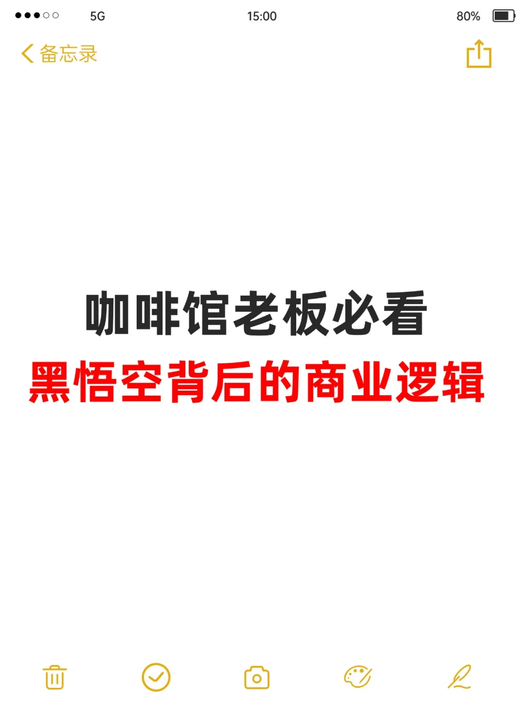 咖啡馆老板必看｜黑悟空背后的商业逻辑