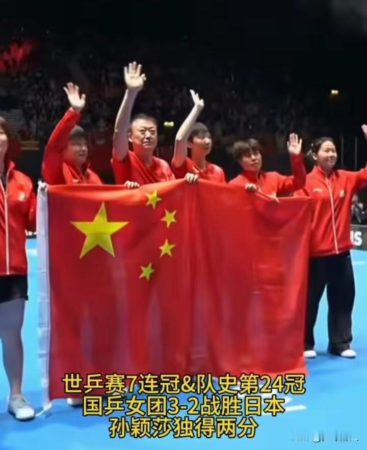 干得漂亮！
5月10日，从伦敦世乒赛团体赛的赛场上传来捷报，中国女乒在万众瞩目的