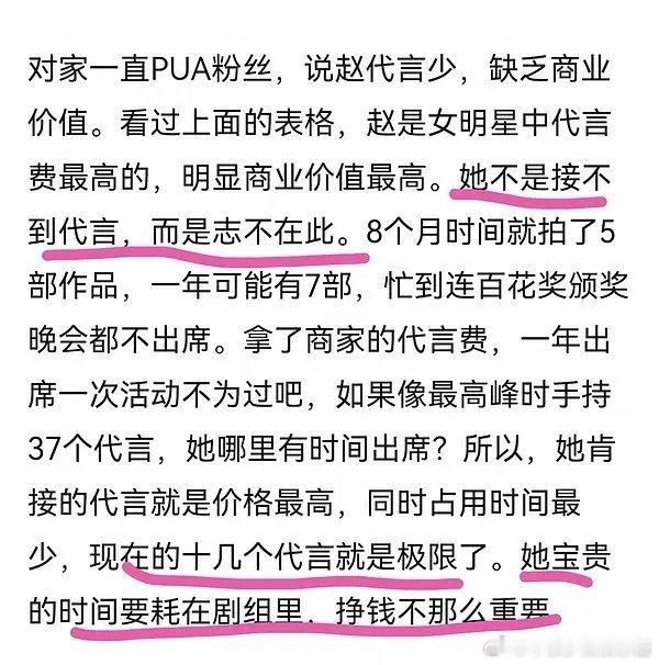 赵丽颖大粉好像很爱用“不是接不到而是不想接”这样的话术pua粉圈 ​​​