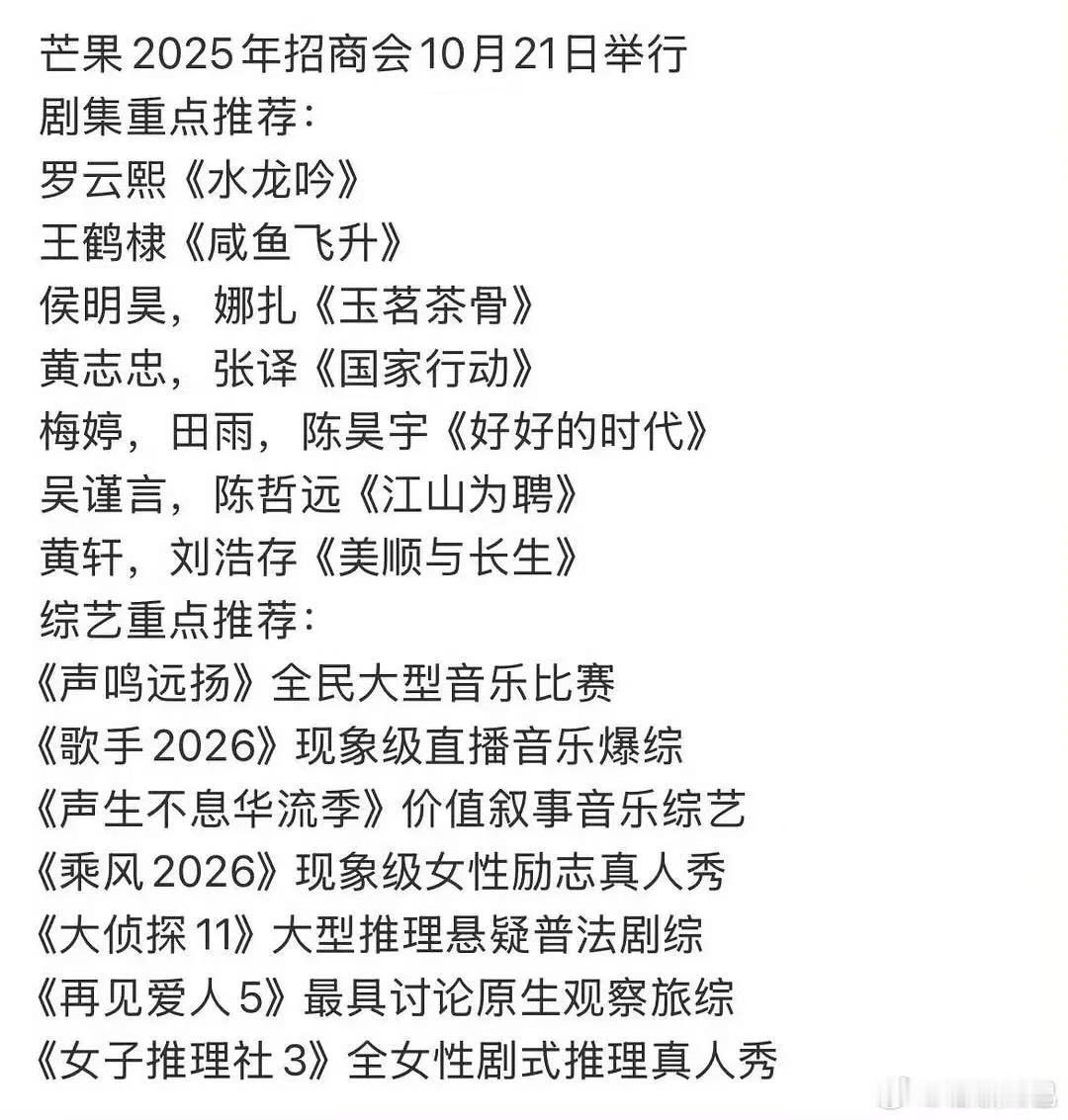 芒果2025招商会芒果2025年招商会芒果2025年招商会，好耶，[打call]