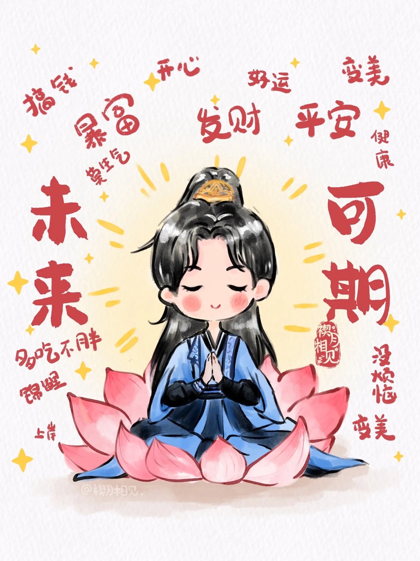 收下这个子期，祝你未来可期，好运莲莲 你们催的子期莲花图来啦！ 我还做...