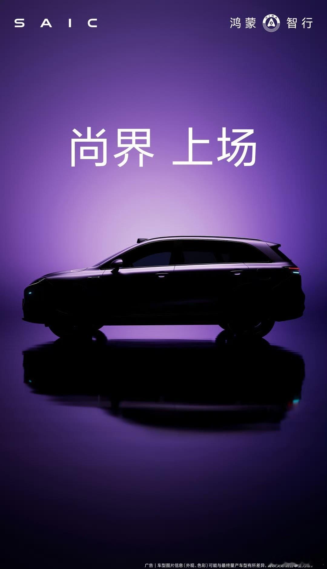 尚界据说走的是时尚，年轻路线，如果做好了，火的概率比M7要大。 ​​​