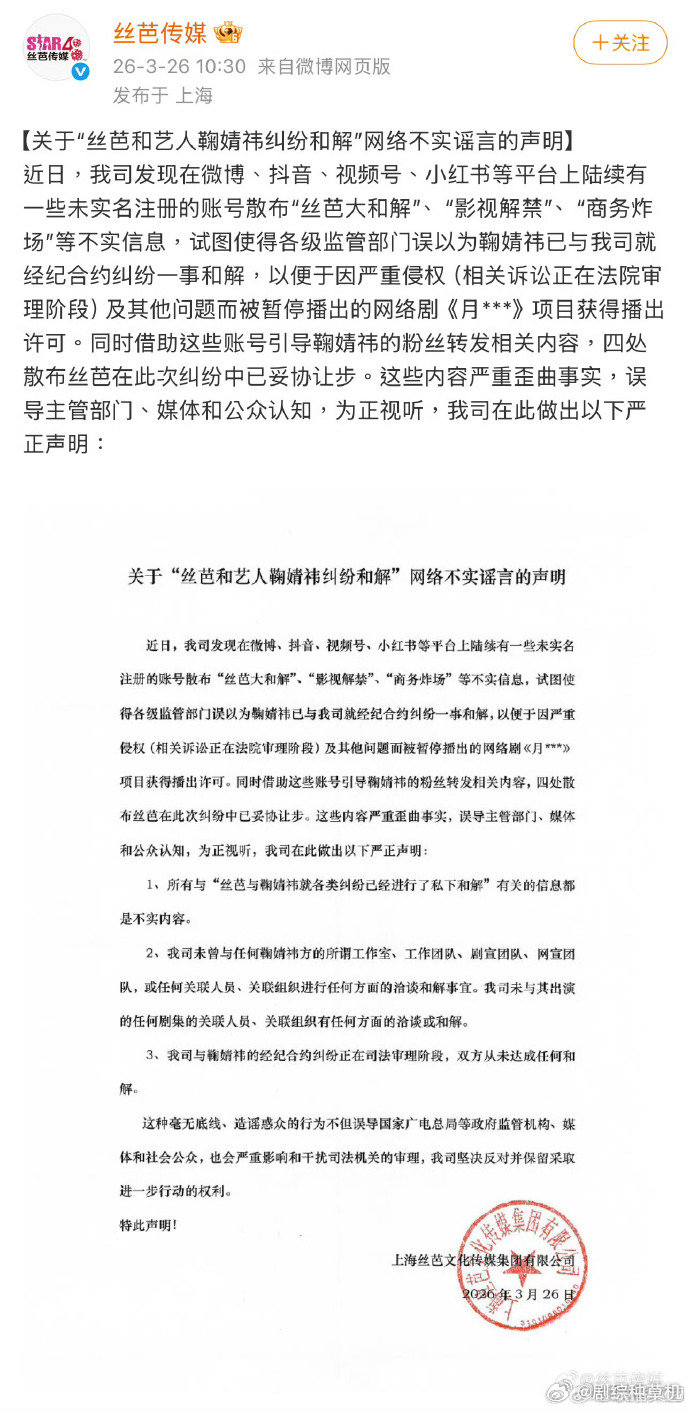 丝芭称和鞠婧祎和解是不实内容丝芭称和鞠婧祎没有和解 丝芭称和鞠婧祎和解是不实内容