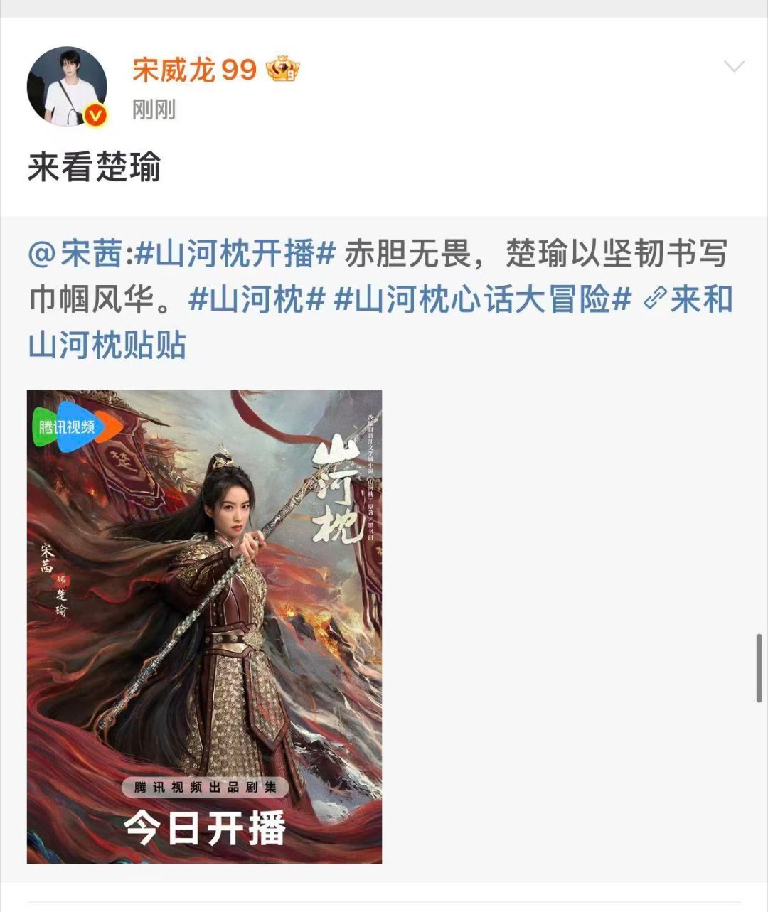 宋威龙宣传宋茜新剧宋威龙支持宋茜山河枕宋威龙支持宋茜山河枕，磕到了，行行行 ​​