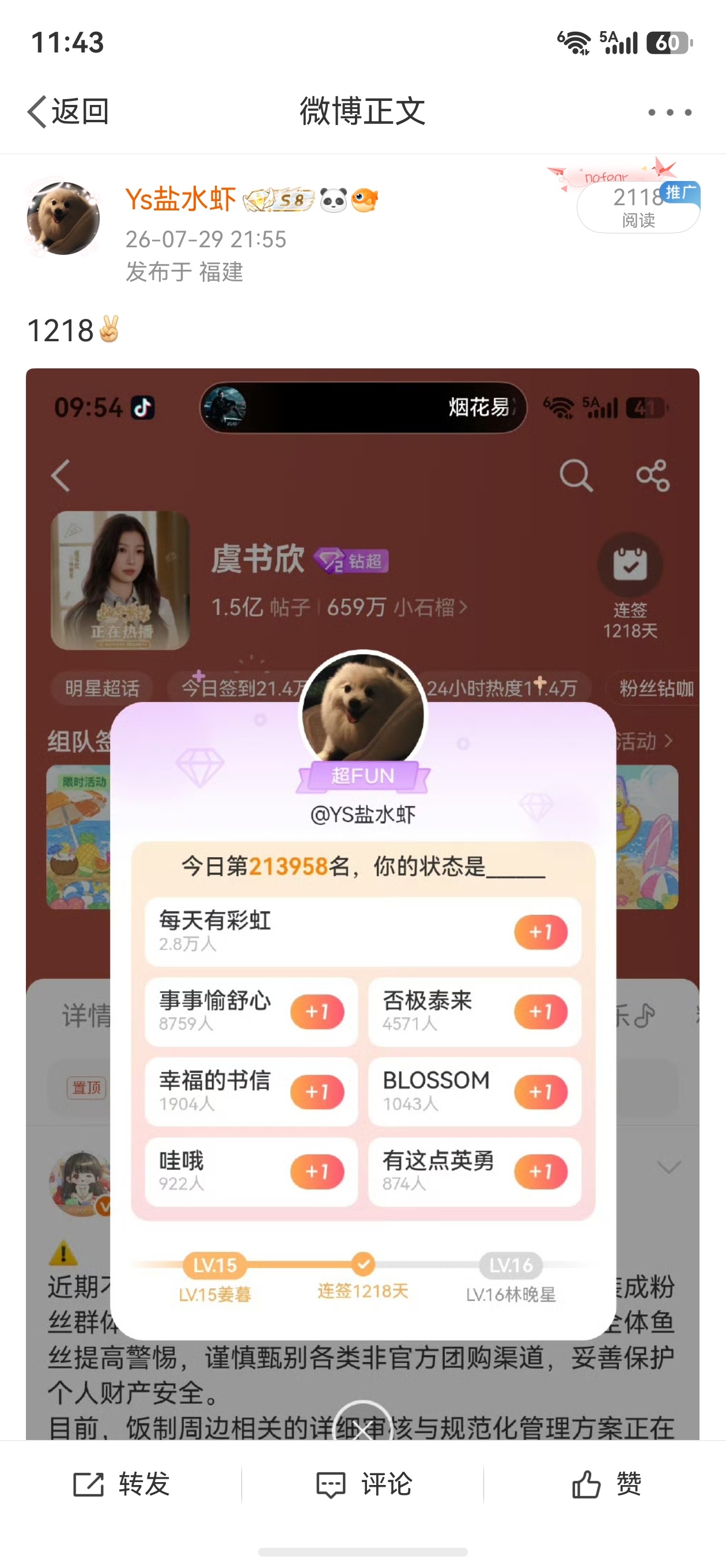 渣浪怎么不出个补签卡多少能买几张的我恨你我本来再过几个月就要1314的[捂嘴哭]
