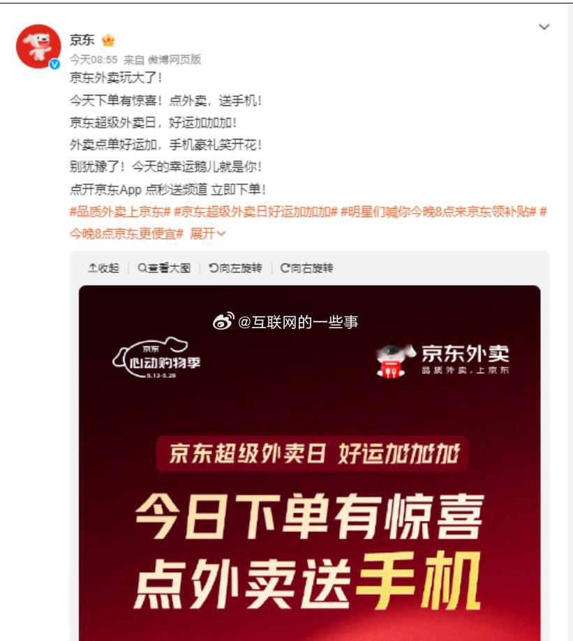 京东外卖居然送手机！有个网友点了个外卖，结果收到一部刚发布的魅族Note 16 