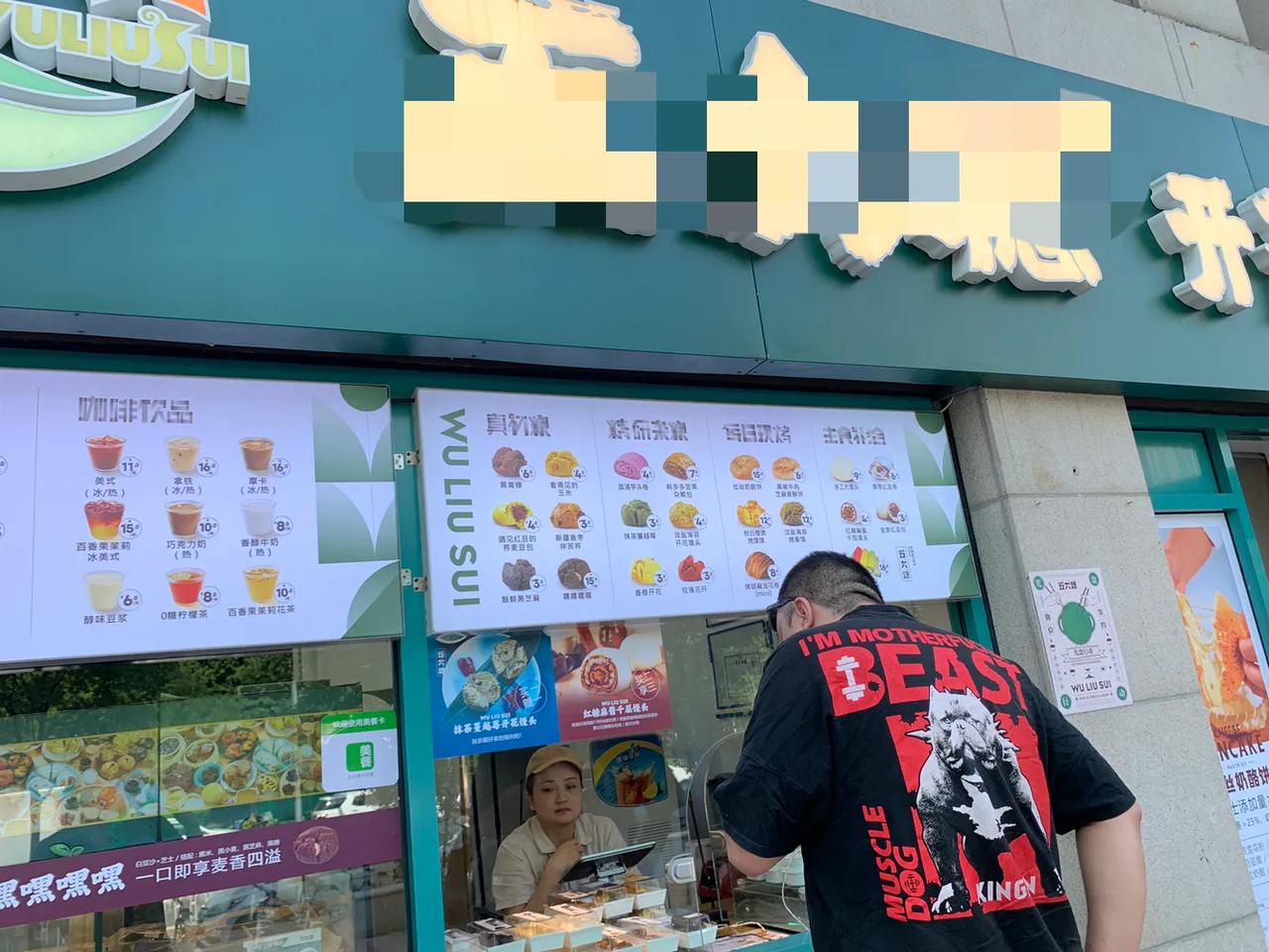 北京新式斜杠馒头店，卖馒头也卖咖啡，黑窝头起名叫嘿嘿嘿，黄窝头叫看得见的玉米，透