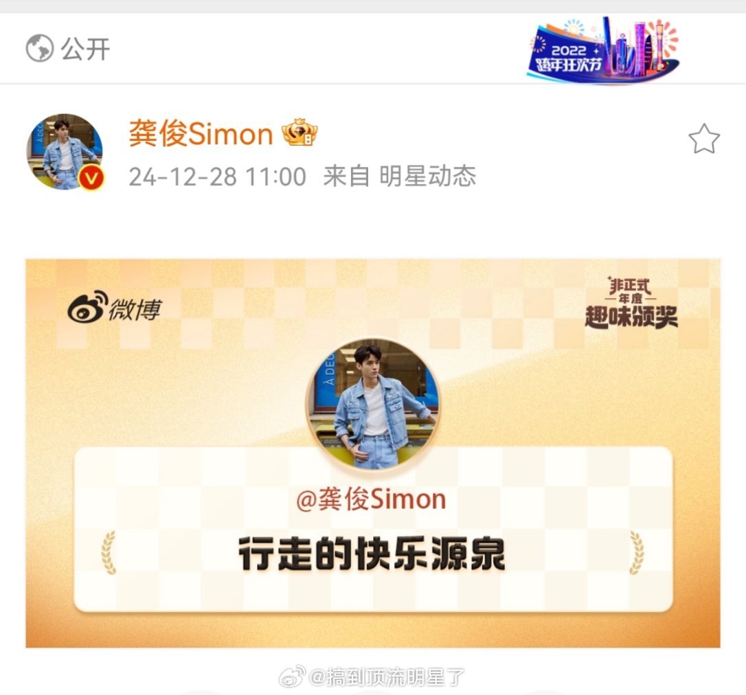 龚俊一直给大家带来快乐和正能量，有趣还有梗，这奖实至名归[嘻嘻] 