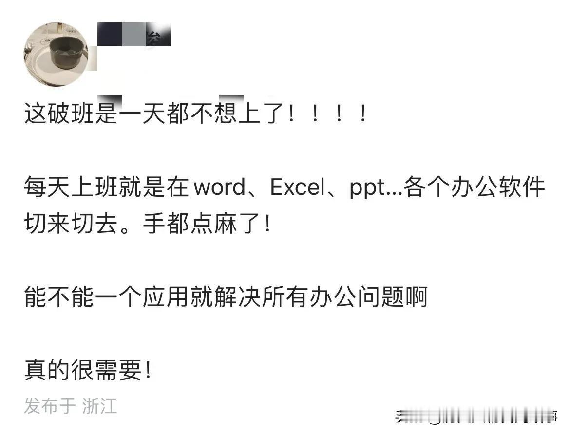 谁懂啊！浙江网友这吐槽简直戳中打工人的心巴😭 每天上班像个“软件切换工”，微信