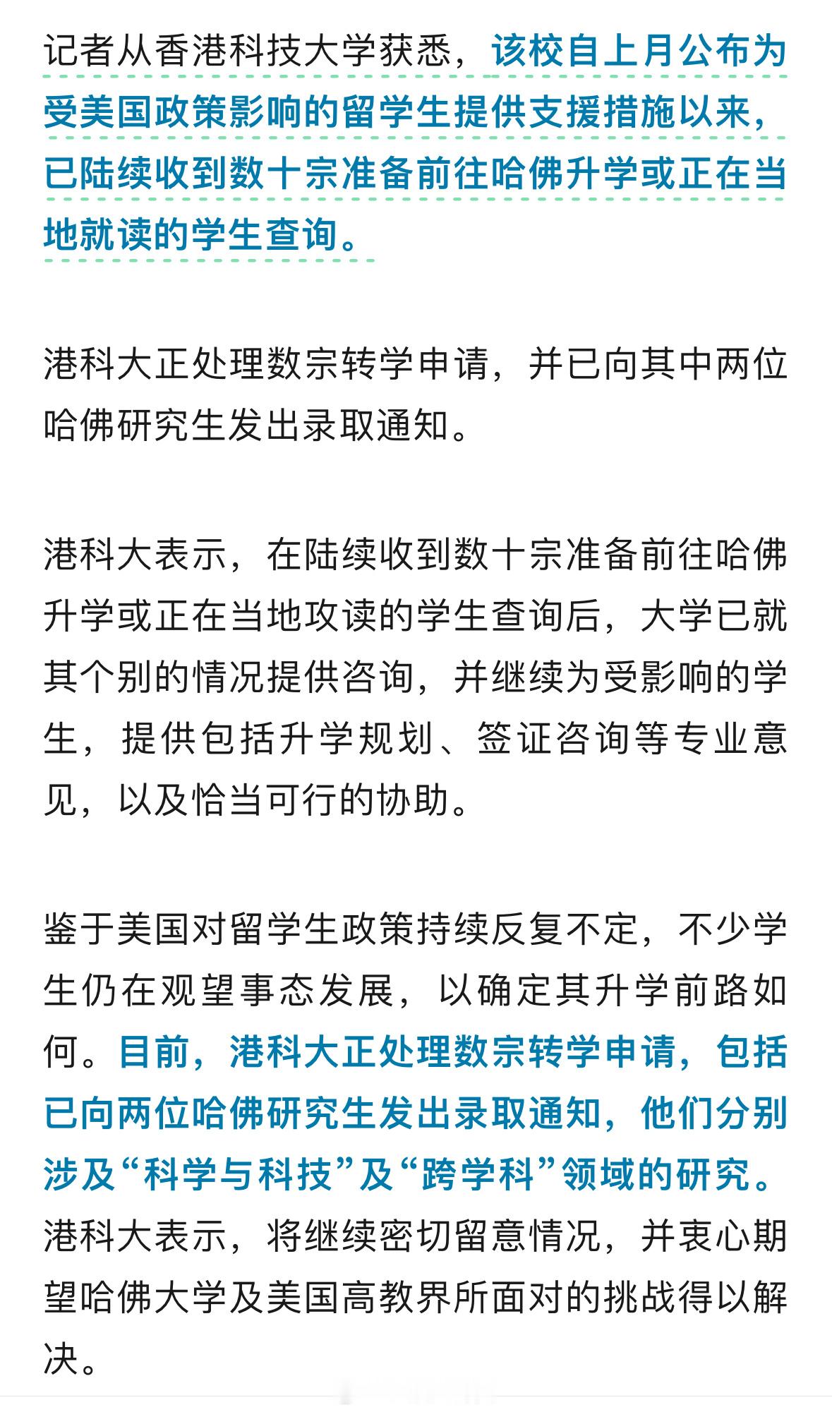 香港科技大学已录取两位哈佛转校生[并不简单] ​​​