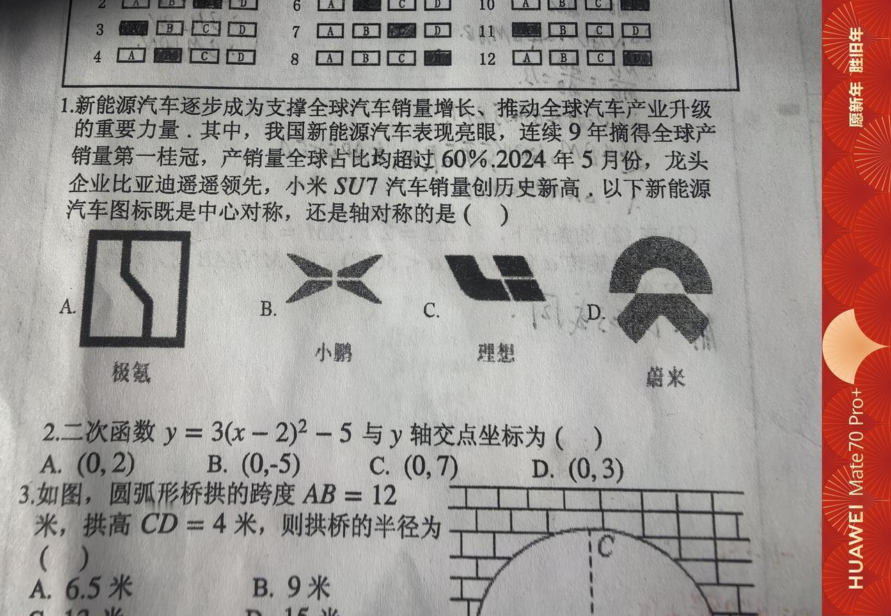 出题人的态度很重要，选择图片有多种选择时，选择国产车图标试卷更自信，文化自信！