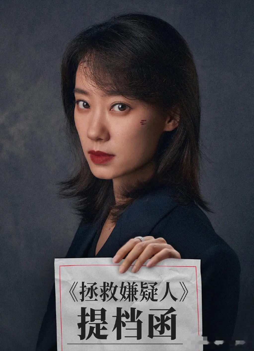 #张小斐新片尺度#张小斐主演的新片《拯救嫌疑人》发布了最新预告！这部电影的题材和