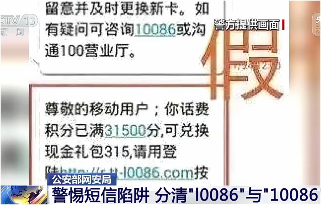 现在的骗子真是越来越奇葩了，居然用“l0086”冒充“10086”行骗。很多人会