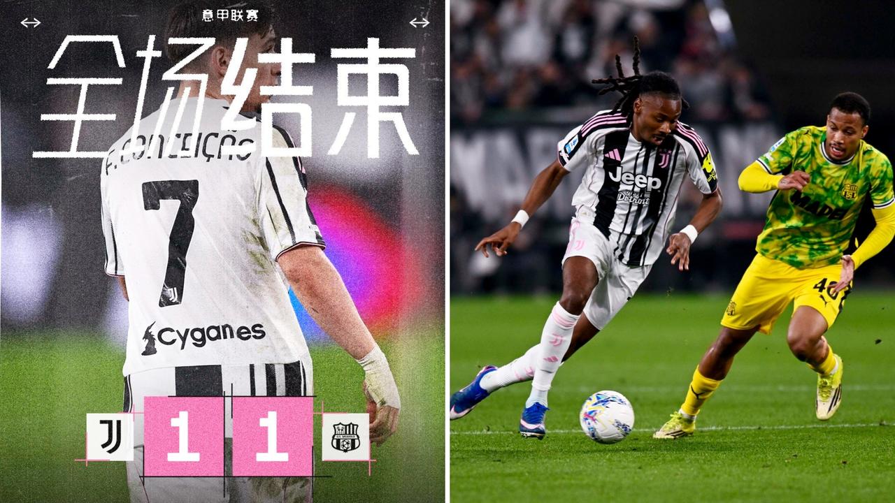 意甲：尤文主场1-1战平萨索洛，54分仍排第五位。
伊尔迪兹破门，皮纳蒙蒂扳平，