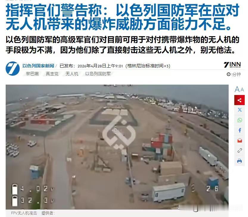 面对“真主党”的fpv无人机，以色列国防军官员表示，无能为力——据以色列媒体报道