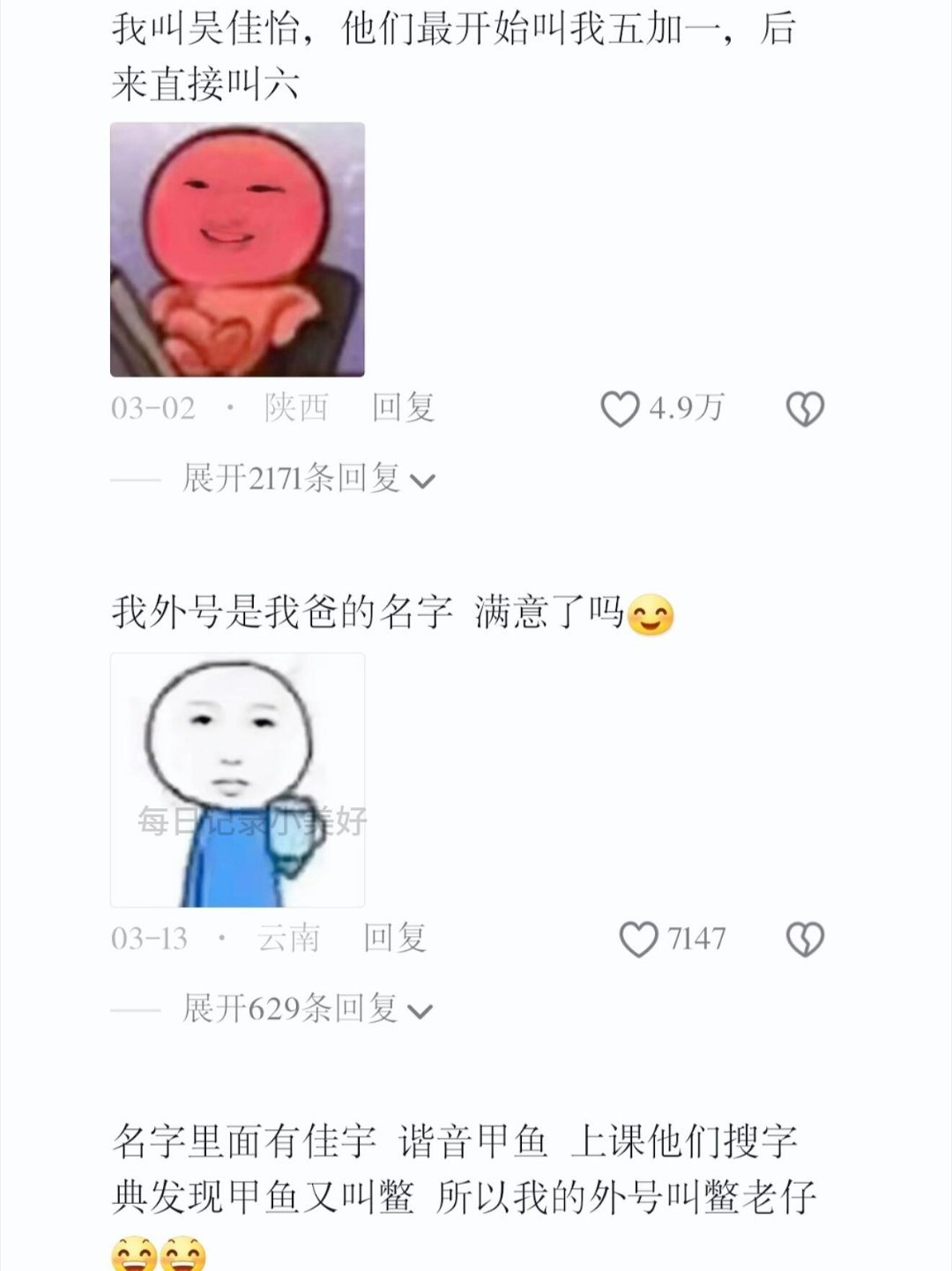 当外号比真名传播得更广时 ​​​