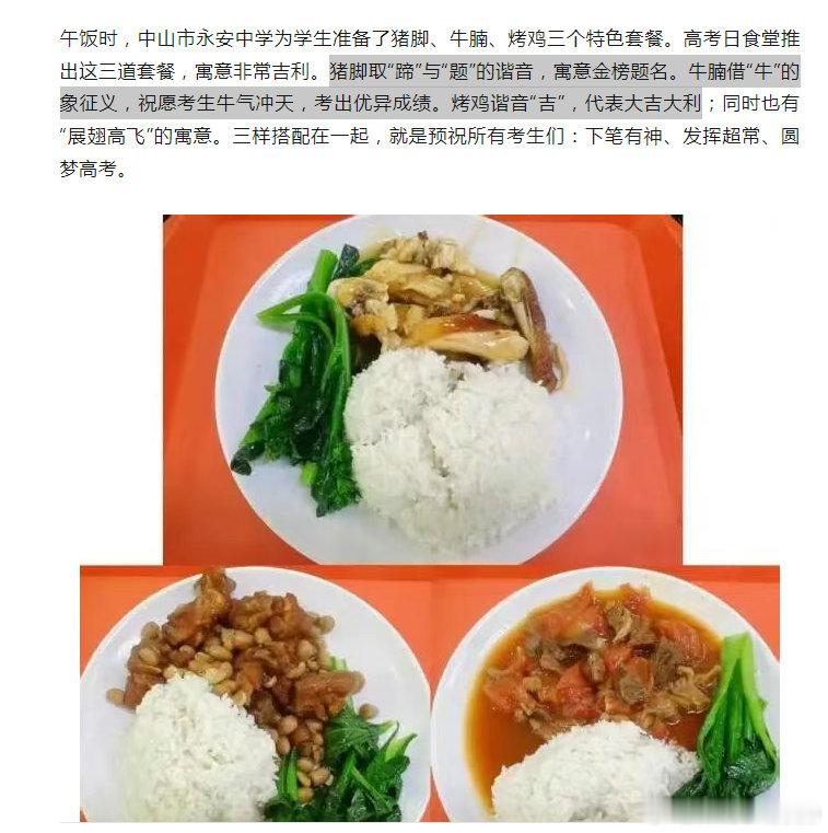 美食中山 这几天各大高中饭堂妙笔生花的菜单，看到肚子饿了