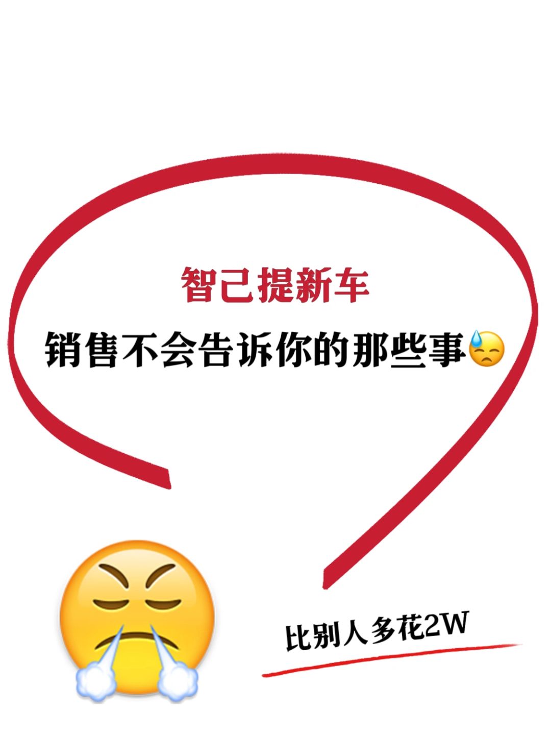 智己提新车🚗销售最怕你查的地方⚠️