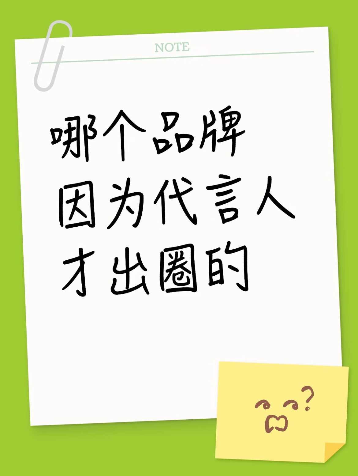 杨幂：58同城、溜溜梅、Crocs洞洞鞋周杰伦：爱玛电动车、美特斯邦威、优乐美b